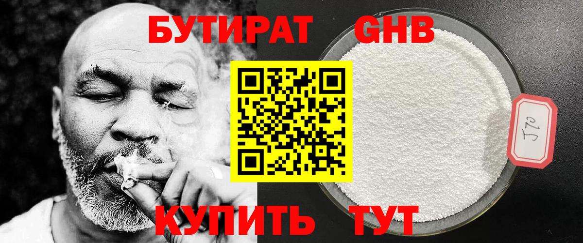 БУТИРАТ бутандиол  Вход с VPN  Людиново 
