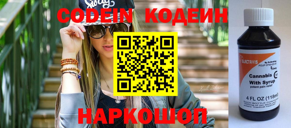 Кодеин Purple Drank  Вход с VPN  Людиново 