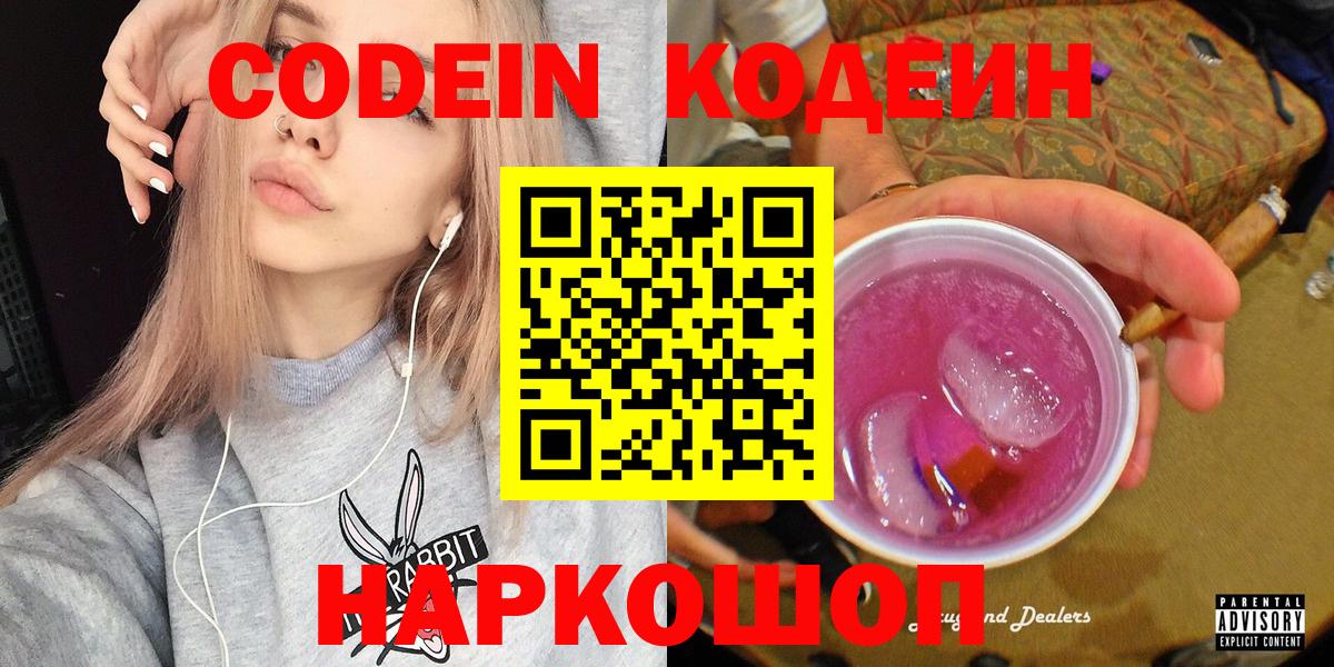 Кодеиновый сироп Lean Purple Drank Людиново