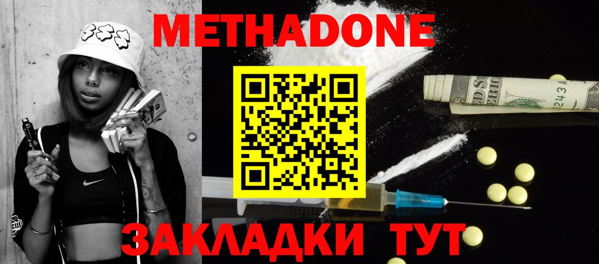 Метадон кристалл  Метадон methadone  Людиново  нарко площадка Telegram  Вход с VPN 