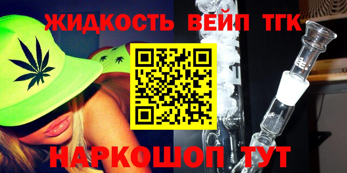 ТГК гашишное масло Людиново